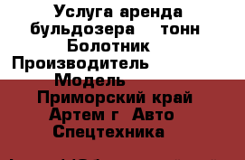 Услуга аренда бульдозера 20 тонн. Болотник. › Производитель ­ Komatsu › Модель ­ D65P - Приморский край, Артем г. Авто » Спецтехника   